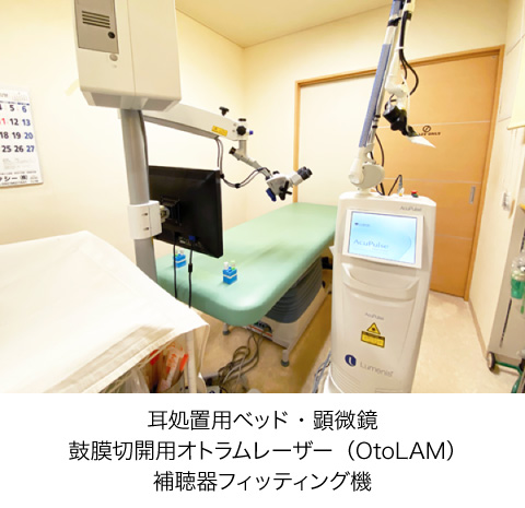 検査室・処置室